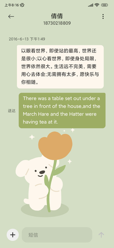 治愈 抱花小狗 screenshot
