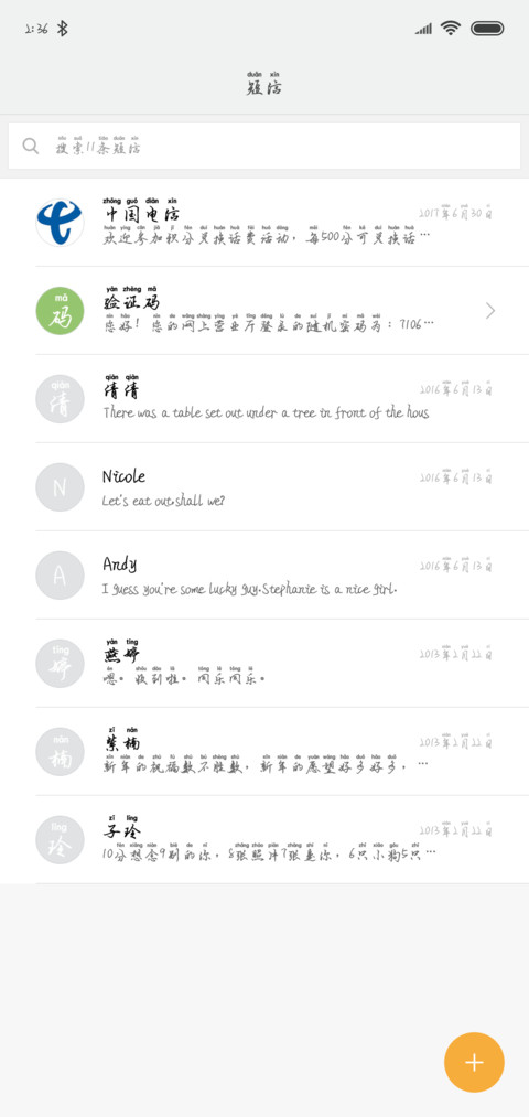 醉相思行书拼音体 screenshot