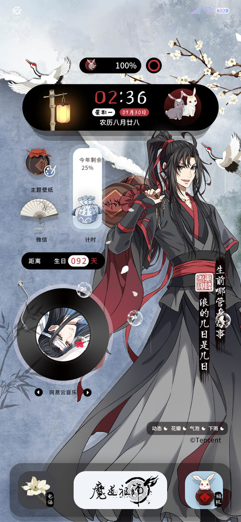 魔道祖师动画多排版 screenshot
