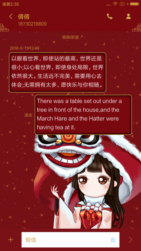 小薇贺新春 萌星球 screenshot