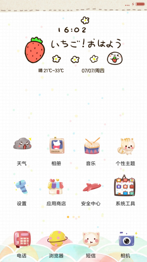  V8 你好！西瓜（多锁屏） screenshot