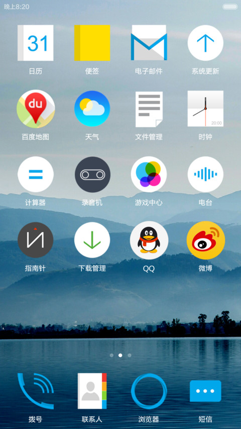 魅蓝 screenshot