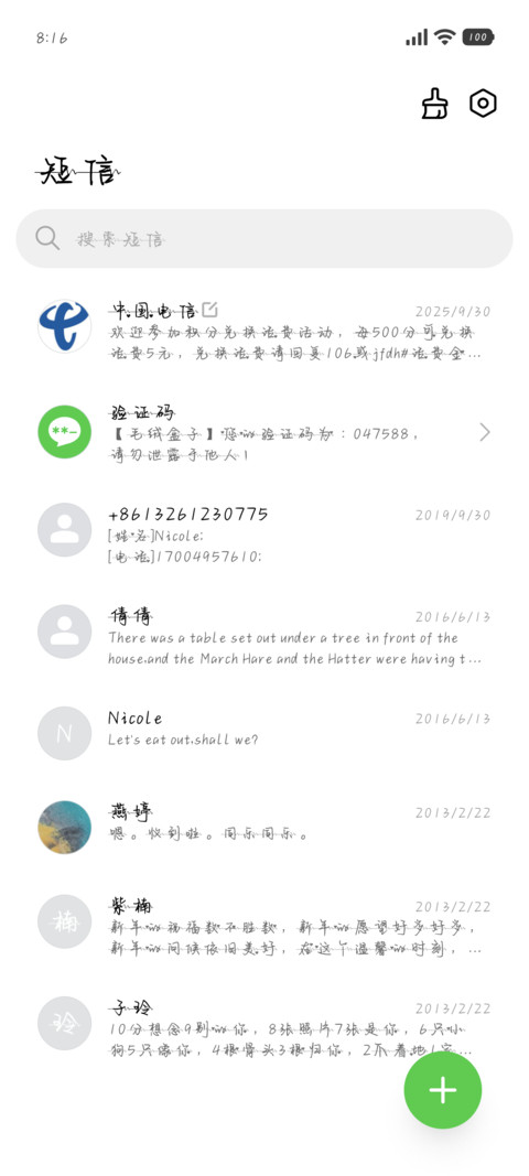 我借你心跳写的永恒 screenshot