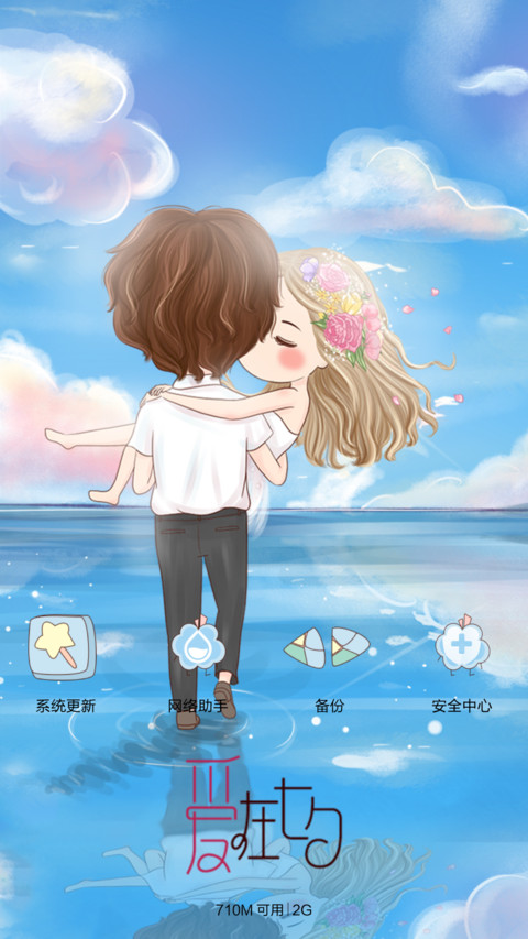 小薇爱在七夕 多锁屏、自由桌面、音乐界面  screenshot