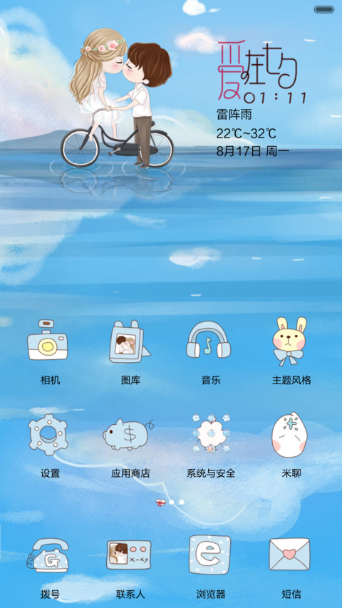小薇爱在七夕 多锁屏、自由桌面、音乐界面  screenshot