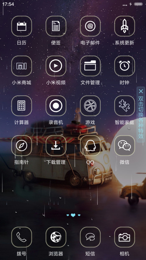  重力感应+下雨动态+流星雨 每条路都有不得不跋涉的理由 screenshot