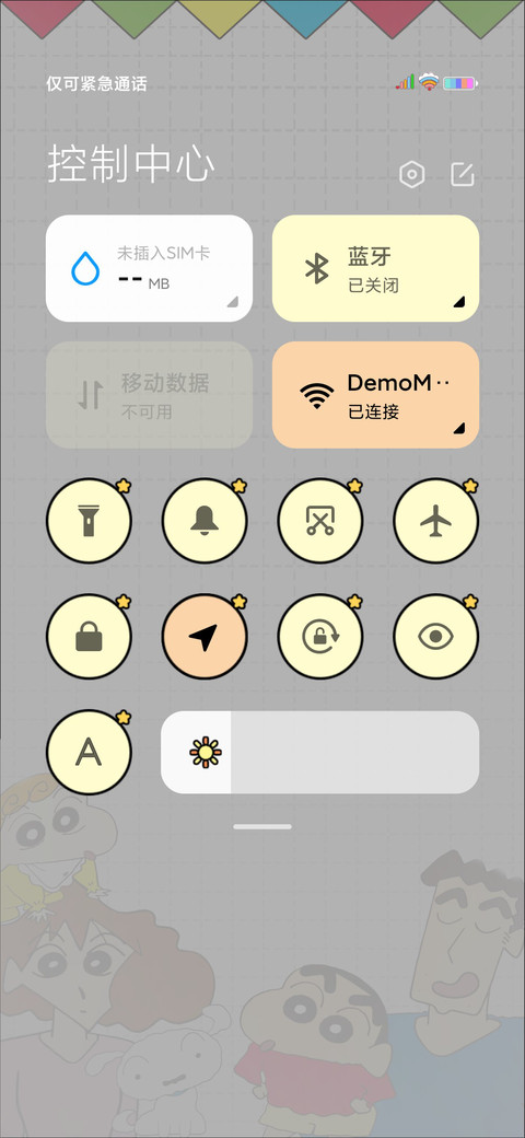 蜡笔小新 要开心呀 screenshot