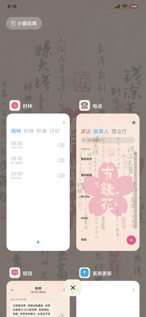 招财桃花 多图 screenshot