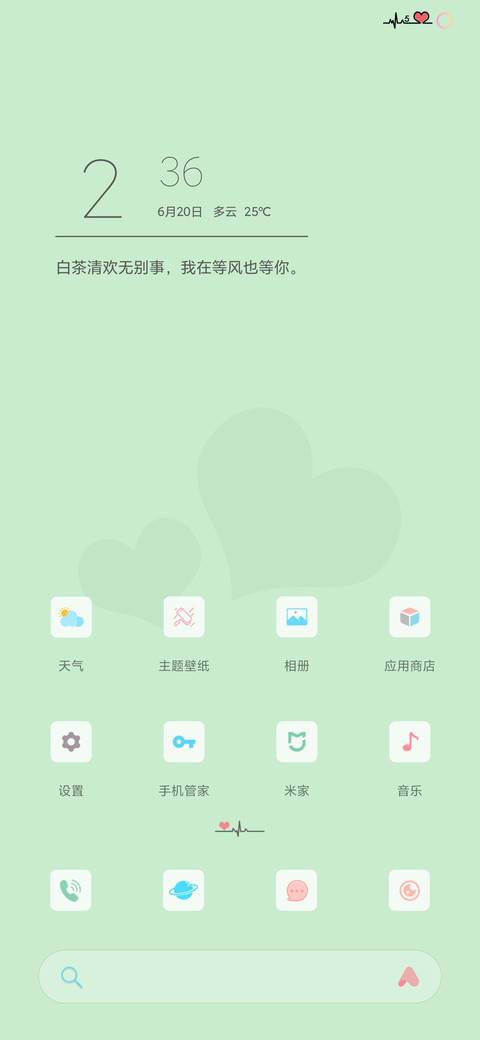 清新护眼 screenshot