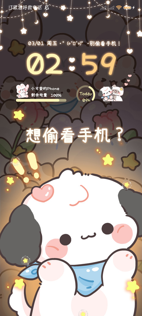 发光小动物偷看手机 screenshot