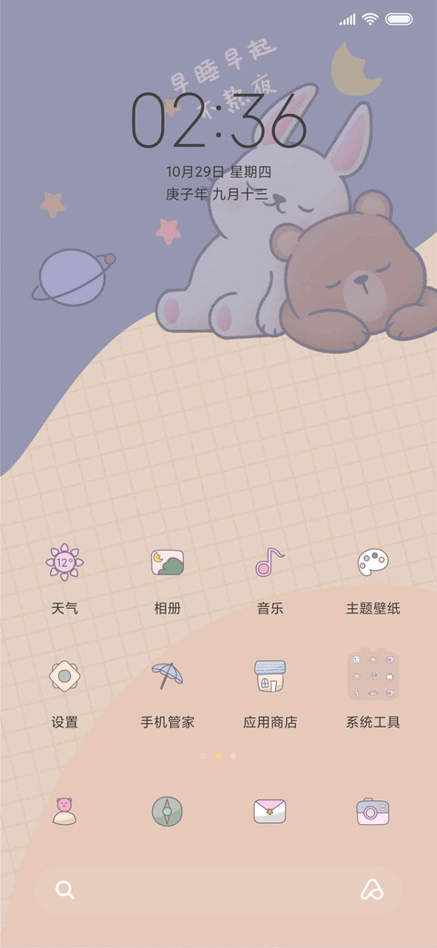 小可爱之便签日常 screenshot