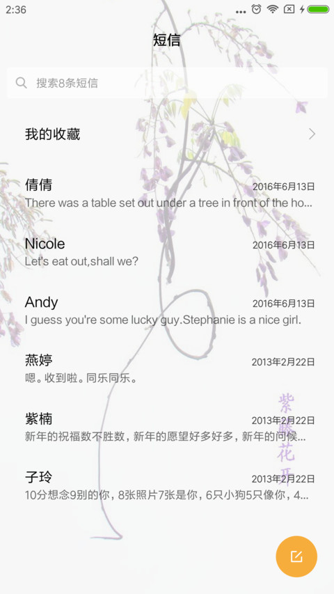 紫藤花开 screenshot