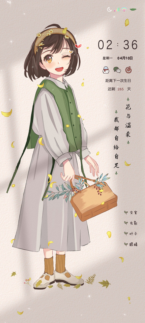 森系烂漫来日方长 screenshot