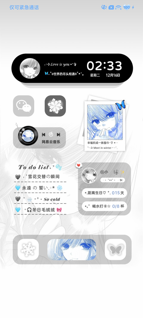 动漫 与你相遇 screenshot
