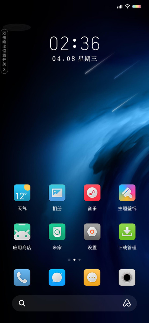 蓝星 私人定制 screenshot