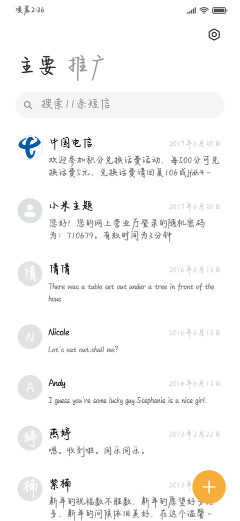 唯独恋你不准逃跑 screenshot