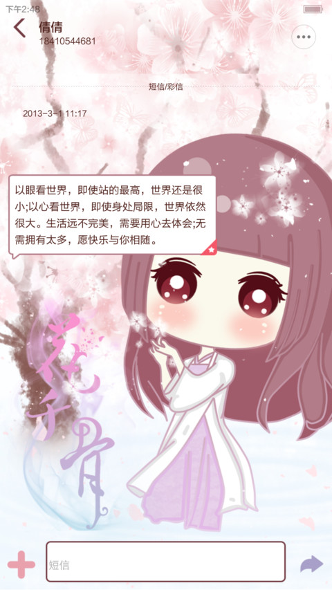 【特效动态锁屏】小琢之花千骨 screenshot