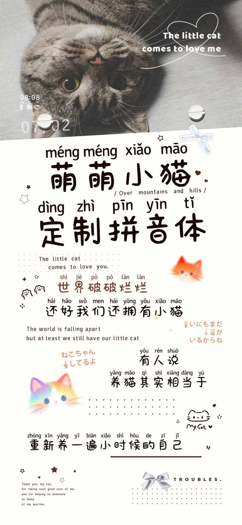 萌萌小猫定制拼音体 screenshot