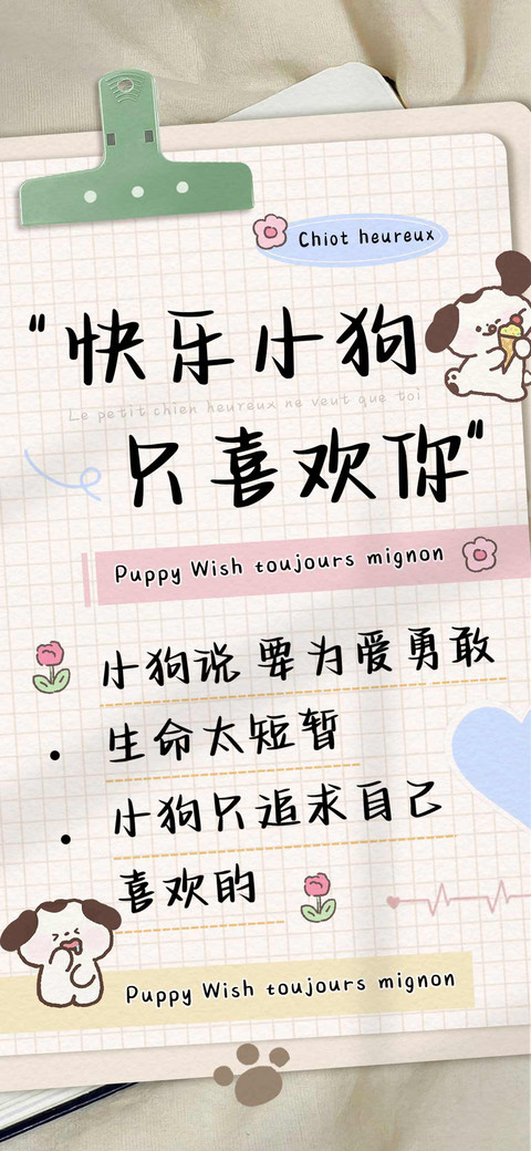 快乐小狗只喜欢你 screenshot