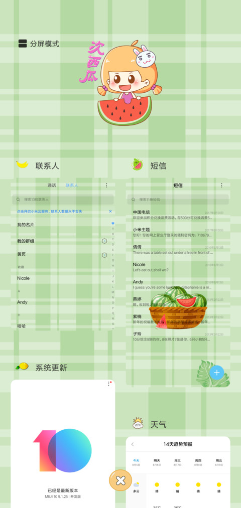 清凉夏日 screenshot