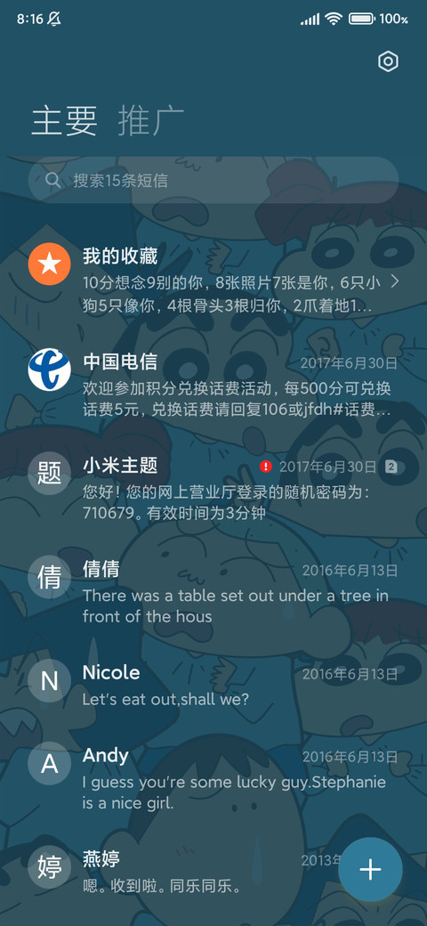 蜡笔小新 发光的你 screenshot