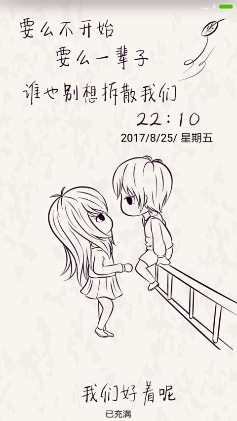 我们好着呢n screenshot