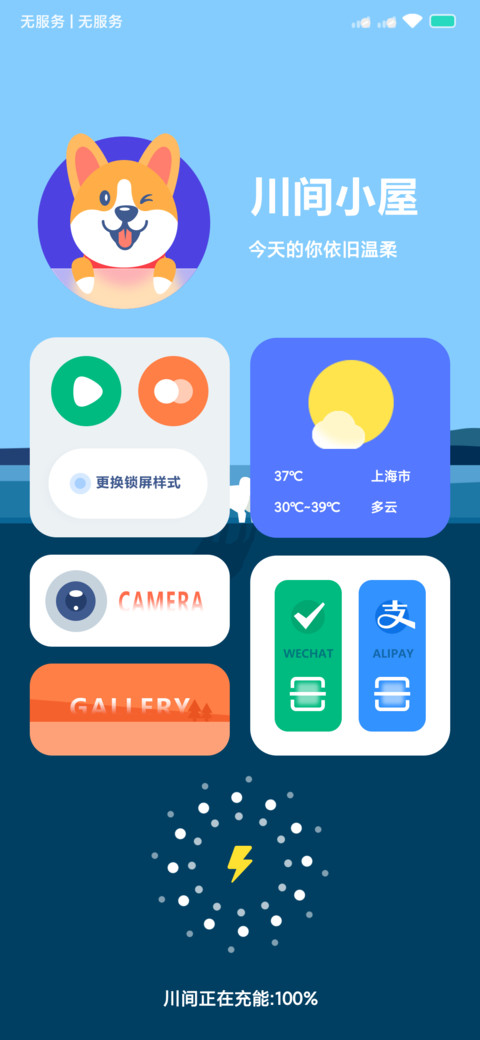 川间 screenshot