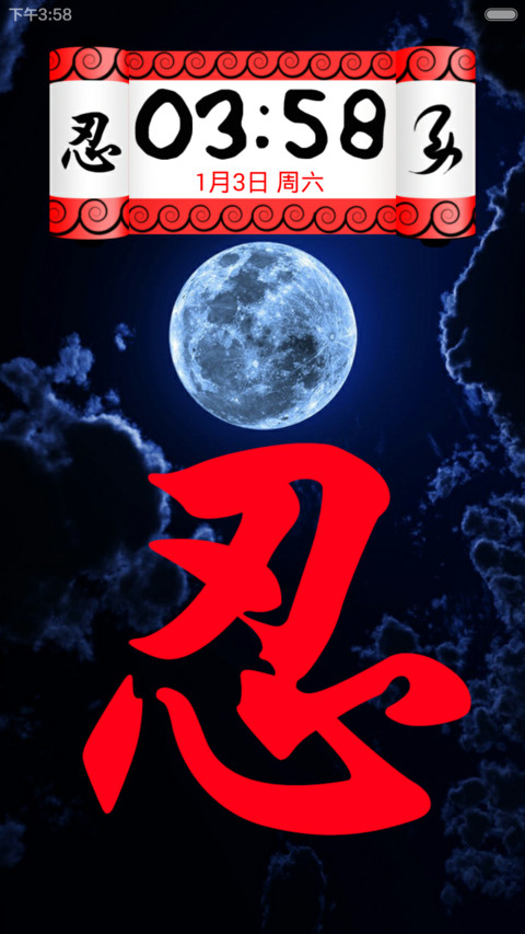 所谓忍者（眼特效） screenshot