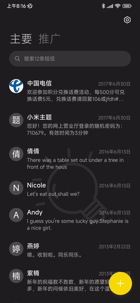 发明大王 screenshot