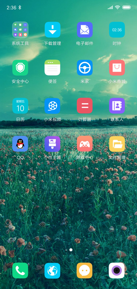 绿意 野外 screenshot