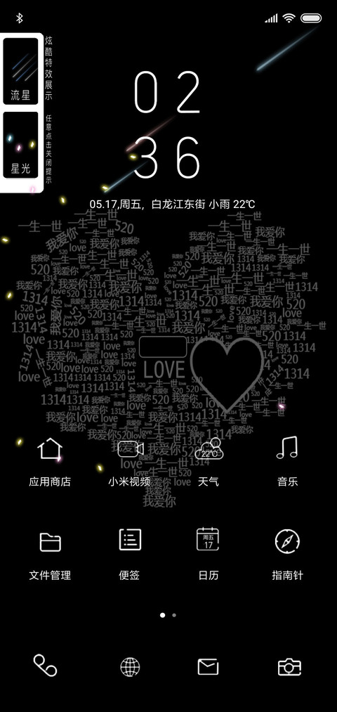 一路有你 定制主题 screenshot