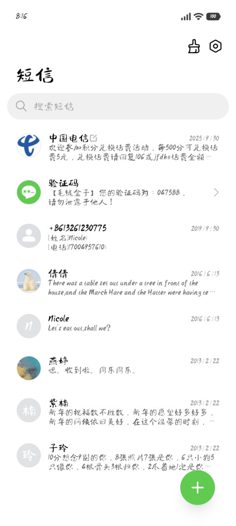 妙笔萌动体 screenshot