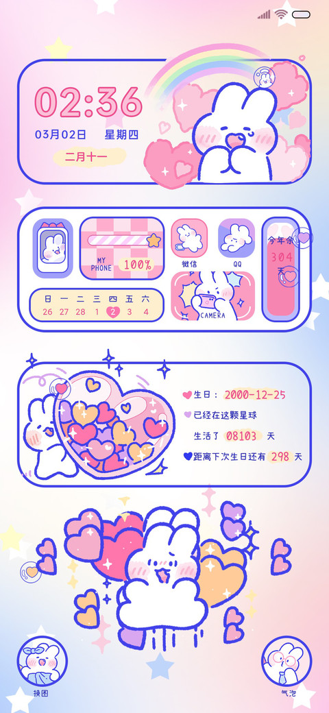 可爱软萌兔爱心暴击 screenshot