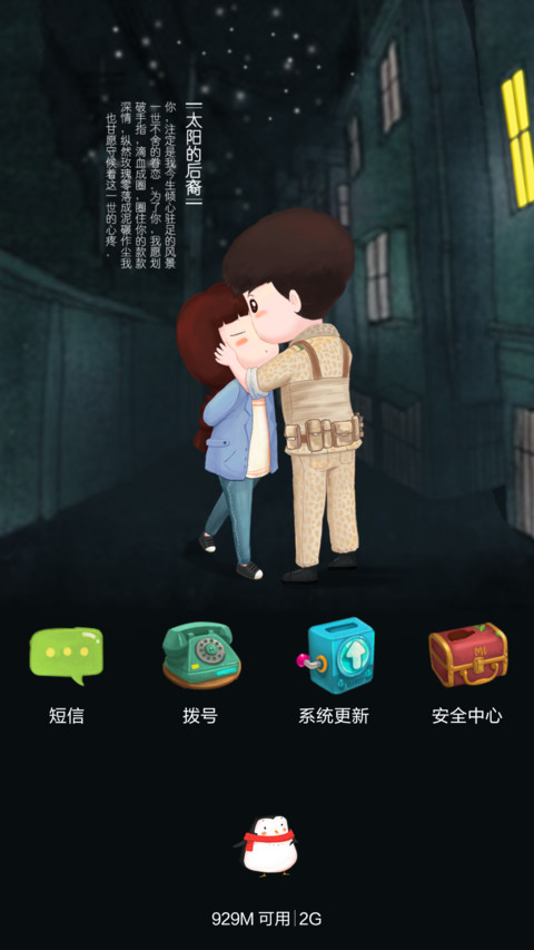 太阳的后裔(好评返现前10名) screenshot