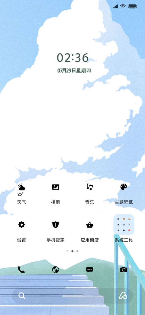 阳光男孩 screenshot