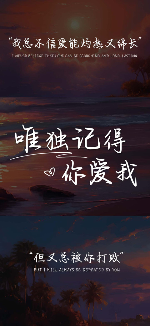 唯独记得你爱我 screenshot