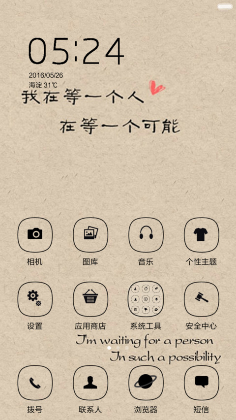 我在等一个人 screenshot