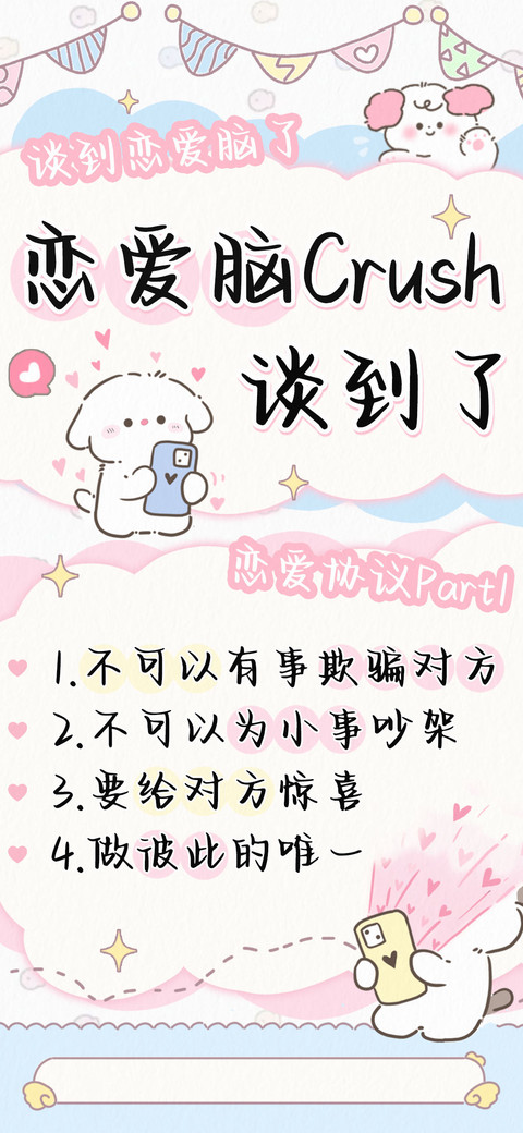 恋爱脑Crush谈到了 screenshot