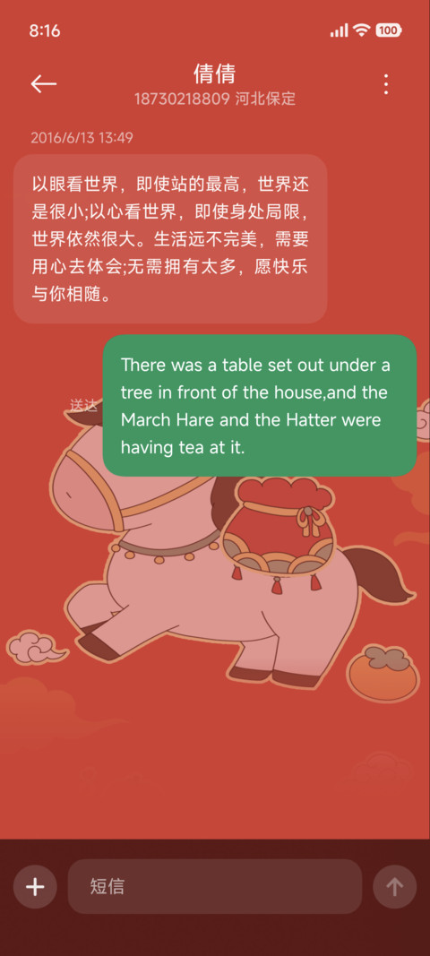 可爱 发财马儿 screenshot