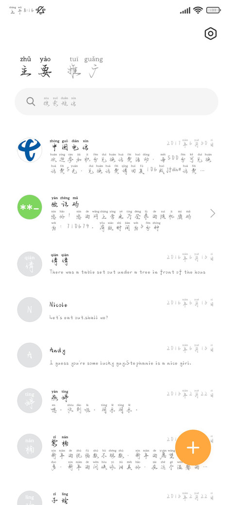 唯独你是我肆意浪漫 screenshot