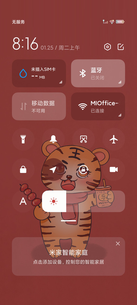 虎年大吉 screenshot