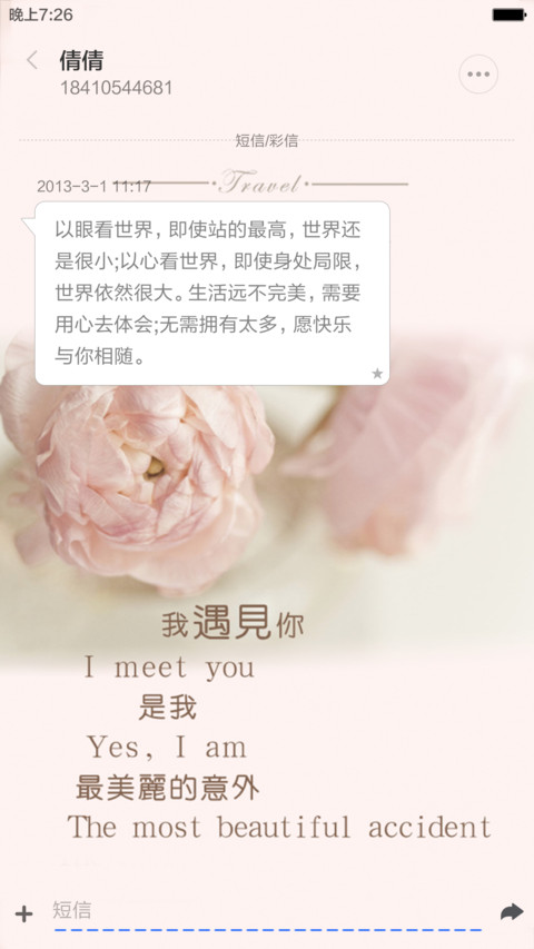 爱你无需多言 screenshot