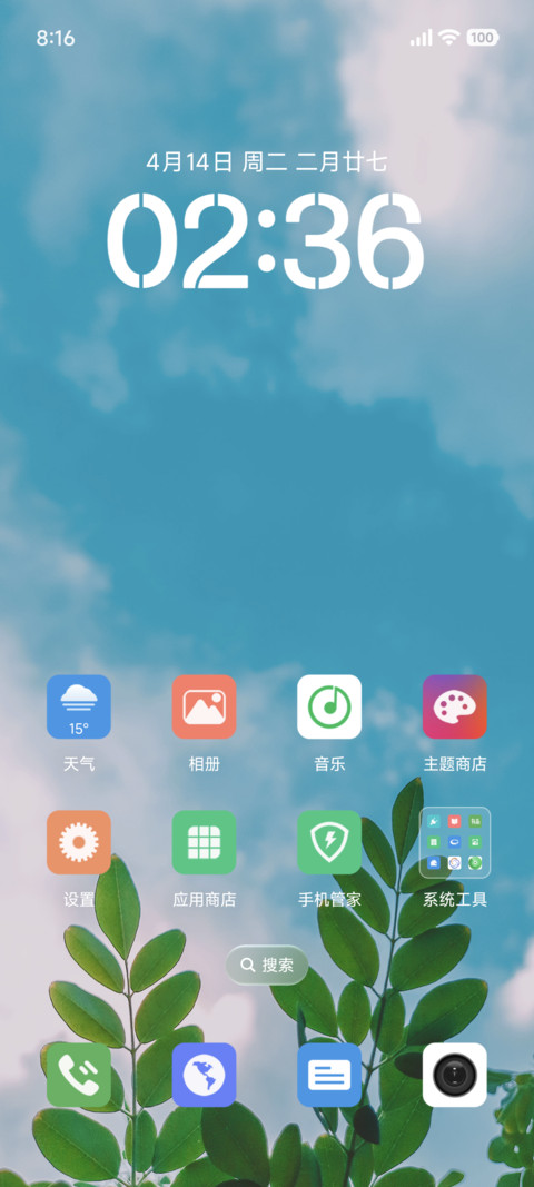 超治愈清新护眼 screenshot