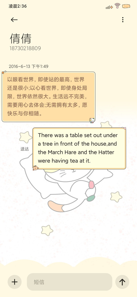 睡觉胡图图 screenshot