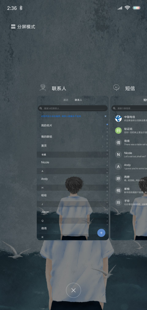 你不孤单 男 screenshot