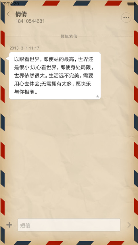 爱情信封【Pro版】 screenshot