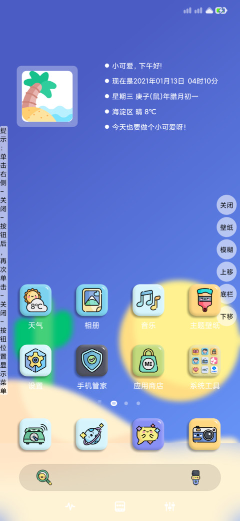 可爱万岁 screenshot