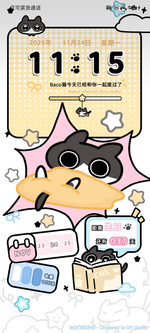 Baco猫多彩拼格 screenshot