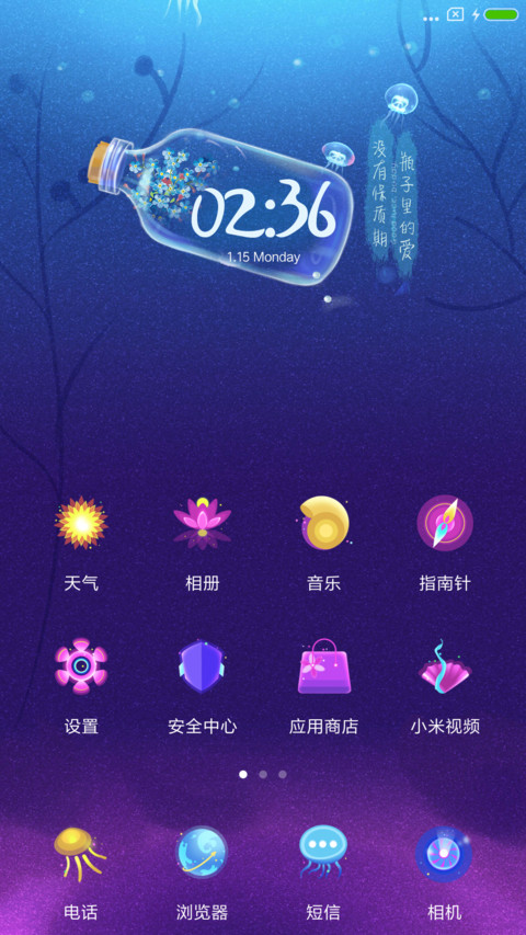 瓶子里的爱没保质期 screenshot