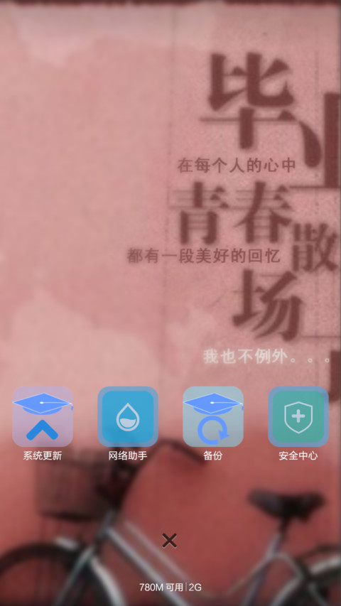 毕业了 screenshot